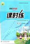 2019年同步學歷案課時練九年級數學上冊人教版河北專版