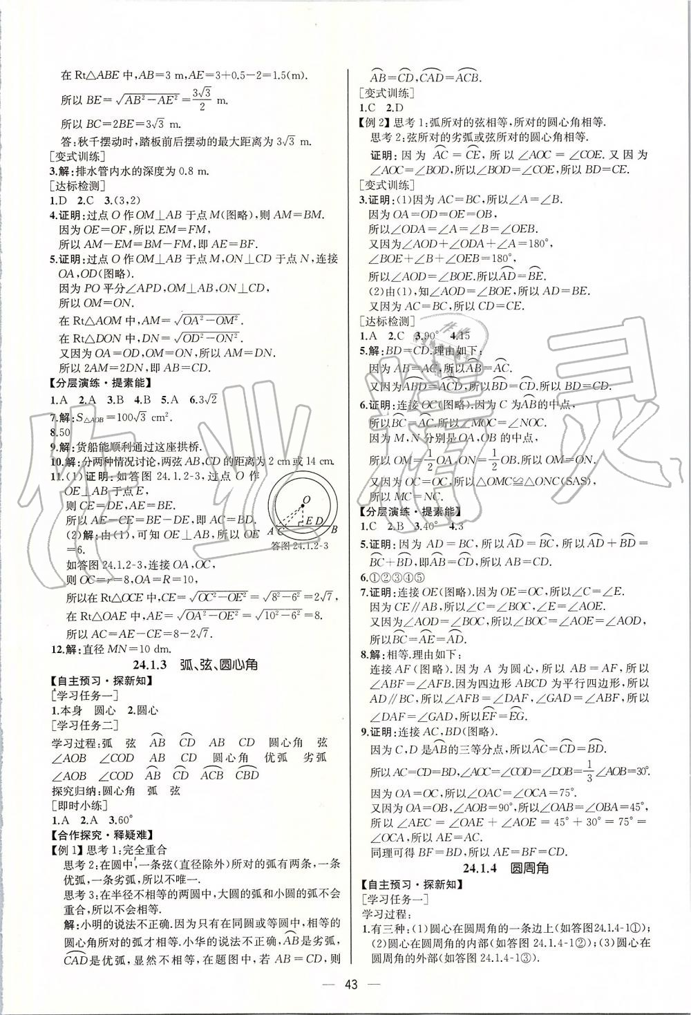 2019年同步学历案课时练九年级数学上册人教版河北专版 第19页