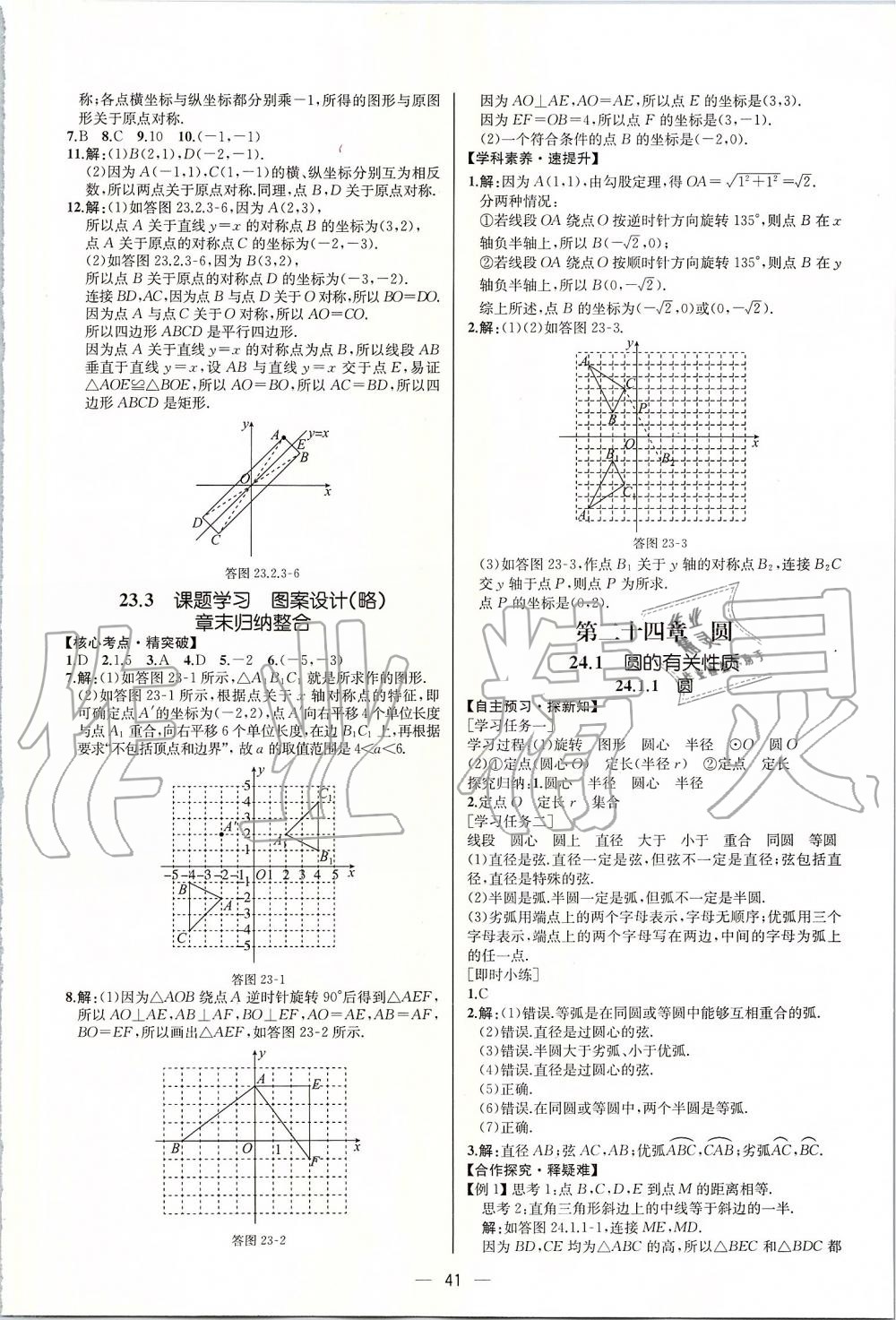 2019年同步學歷案課時練九年級數學上冊人教版河北專版 第17頁