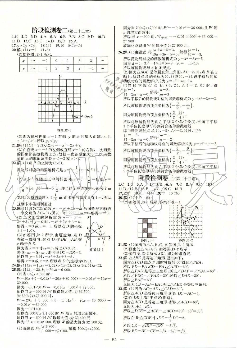 2019年同步學(xué)歷案課時練九年級數(shù)學(xué)上冊人教版河北專版 第30頁