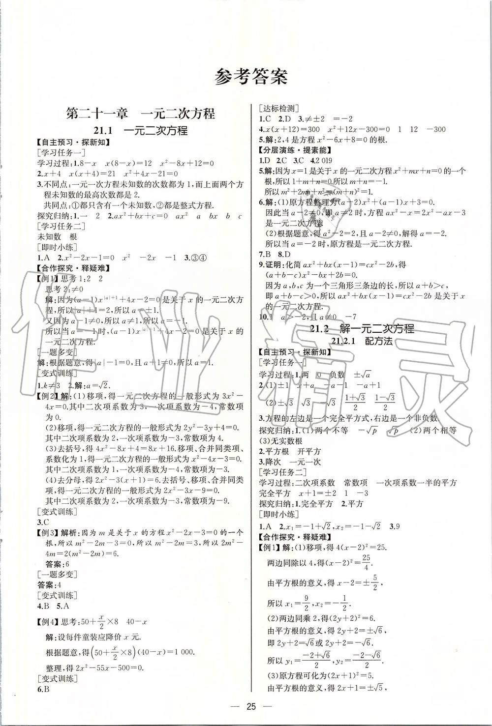 2019年同步学历案课时练九年级数学上册人教版河北专版 第1页