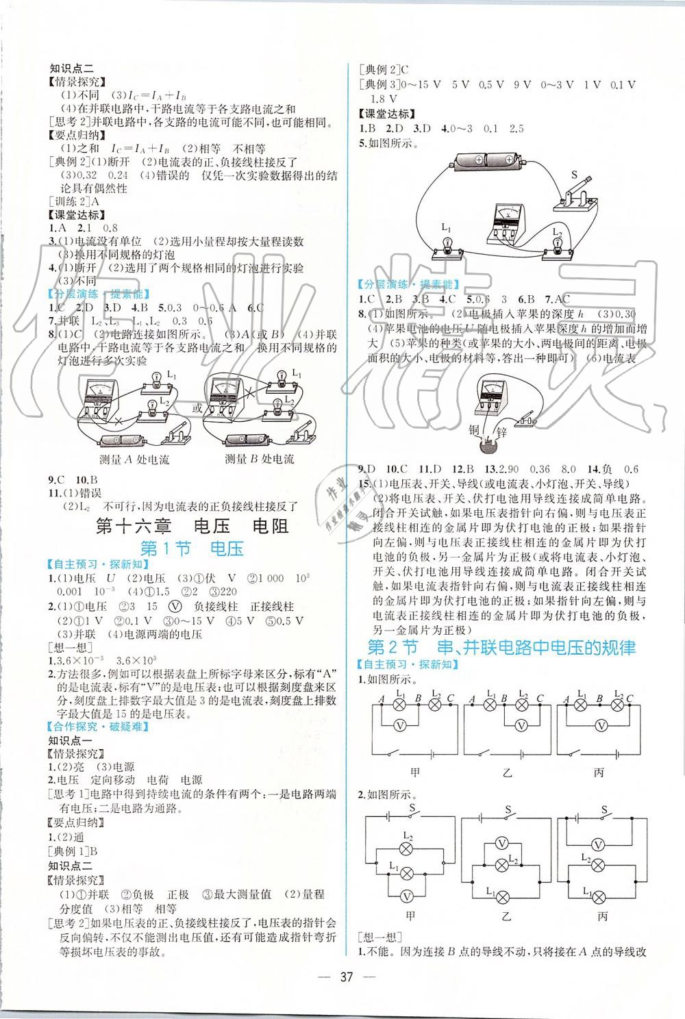 2019年同步学历案课时练九年级物理上册人教版 第5页