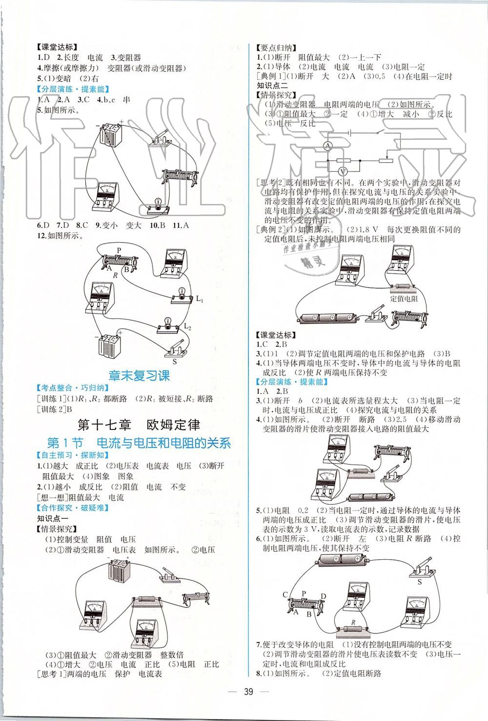 2019年同步学历案课时练九年级物理上册人教版 第7页