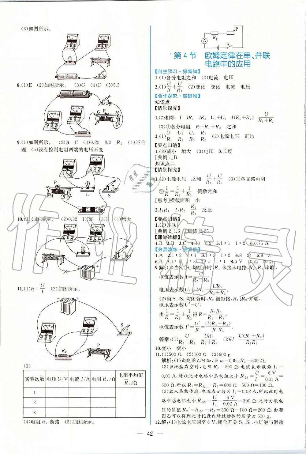 2019年同步學(xué)歷案課時(shí)練九年級(jí)物理上冊(cè)人教版 第10頁