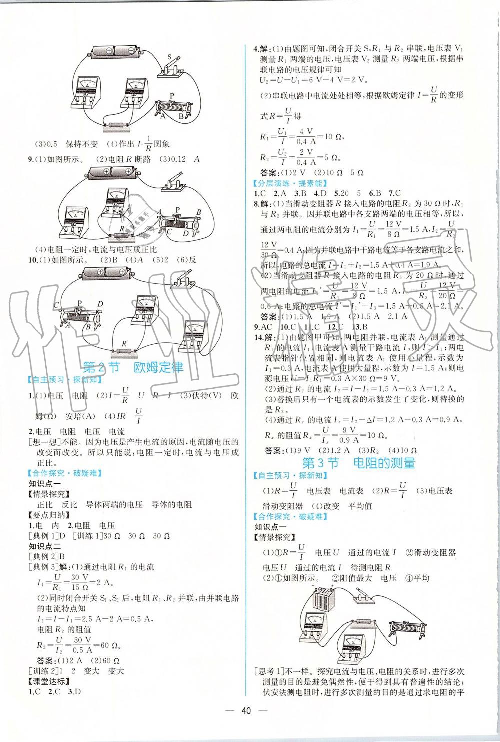 2019年同步学历案课时练九年级物理上册人教版 第8页