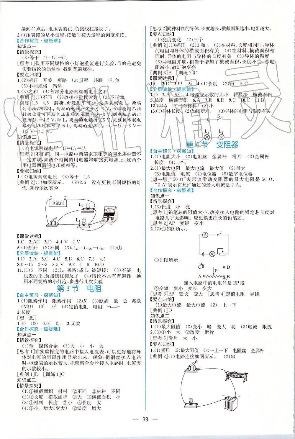 2019年同步學(xué)歷案課時(shí)練九年級(jí)物理上冊(cè)人教版 第6頁