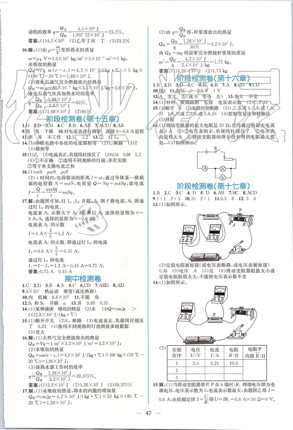 2019年同步學歷案課時練九年級物理上冊人教版 第15頁