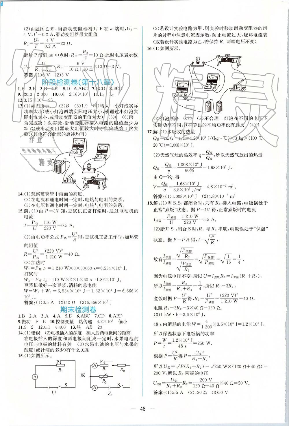 2019年同步学历案课时练九年级物理上册人教版 第16页