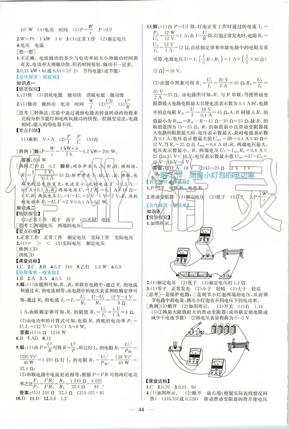 2019年同步學(xué)歷案課時(shí)練九年級(jí)物理上冊(cè)人教版 第12頁(yè)