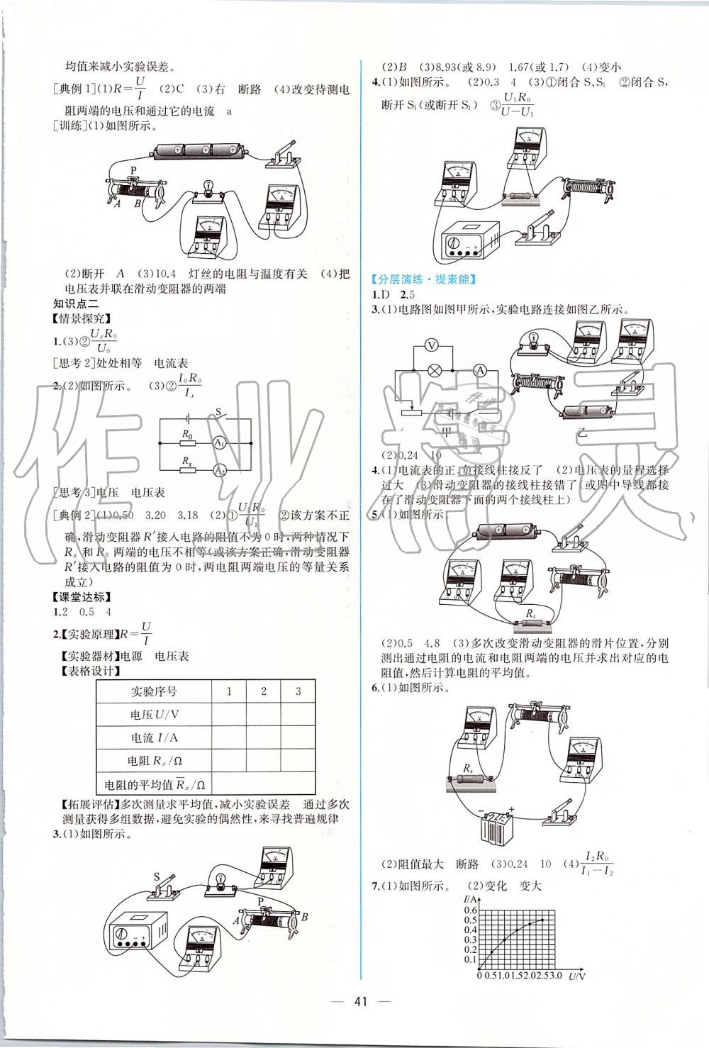 2019年同步学历案课时练九年级物理上册人教版 第9页