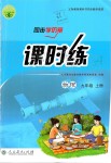 2019年同步學歷案課時練九年級物理上冊人教版