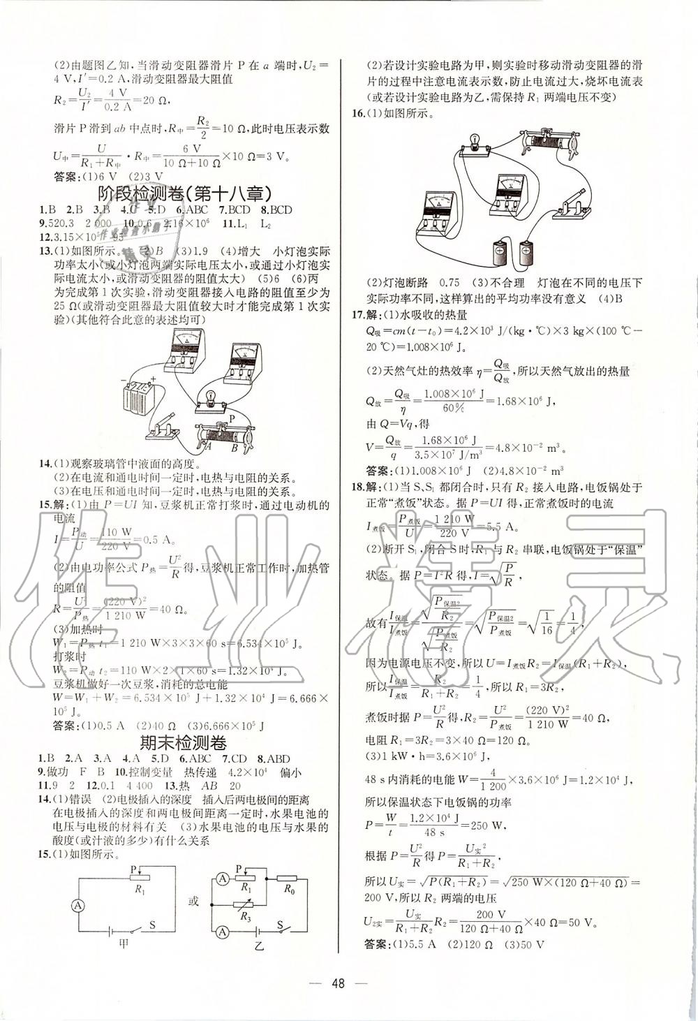 2019年同步学历案课时练九年级物理上册人教版河北专版 第16页