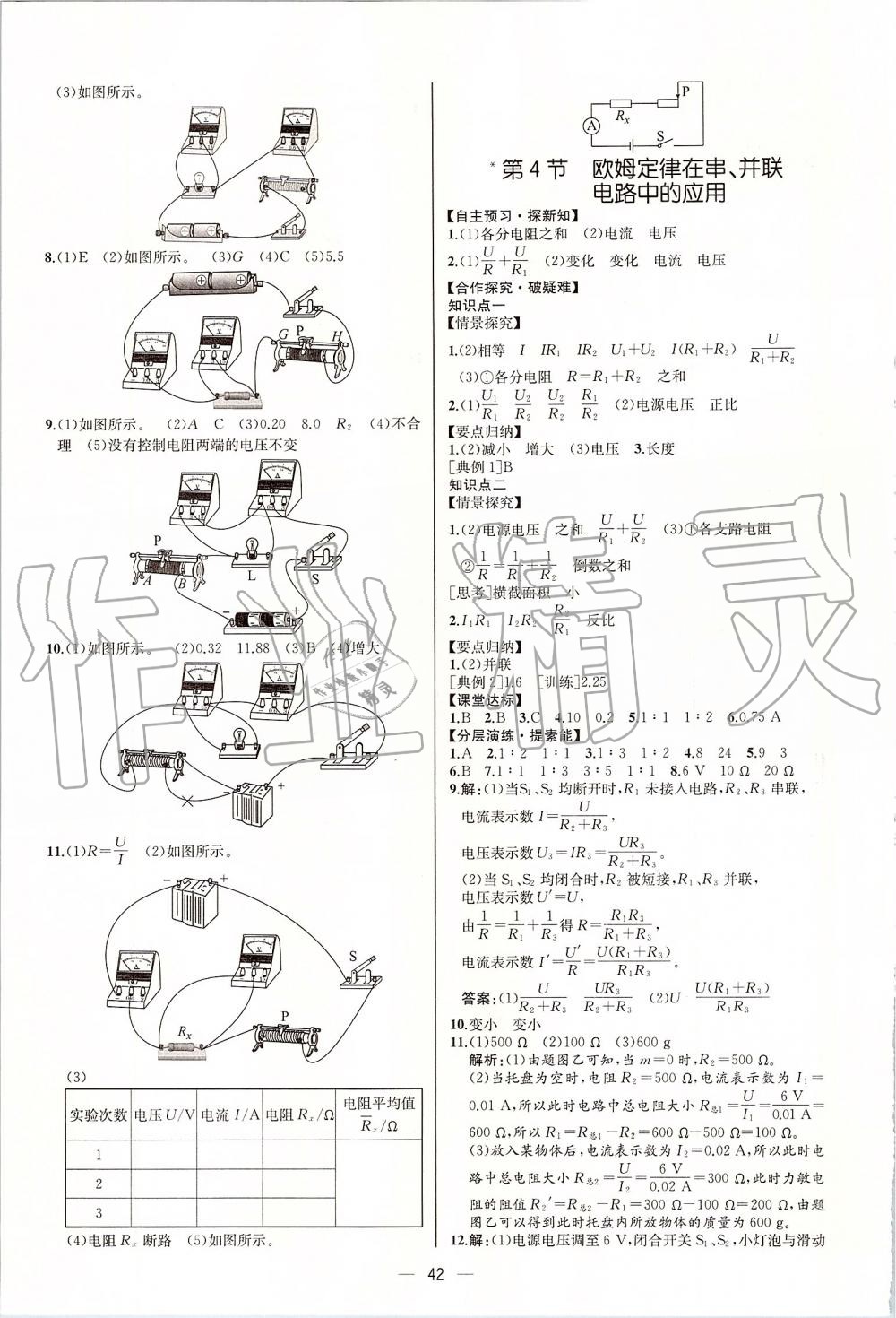 2019年同步学历案课时练九年级物理上册人教版河北专版 第10页