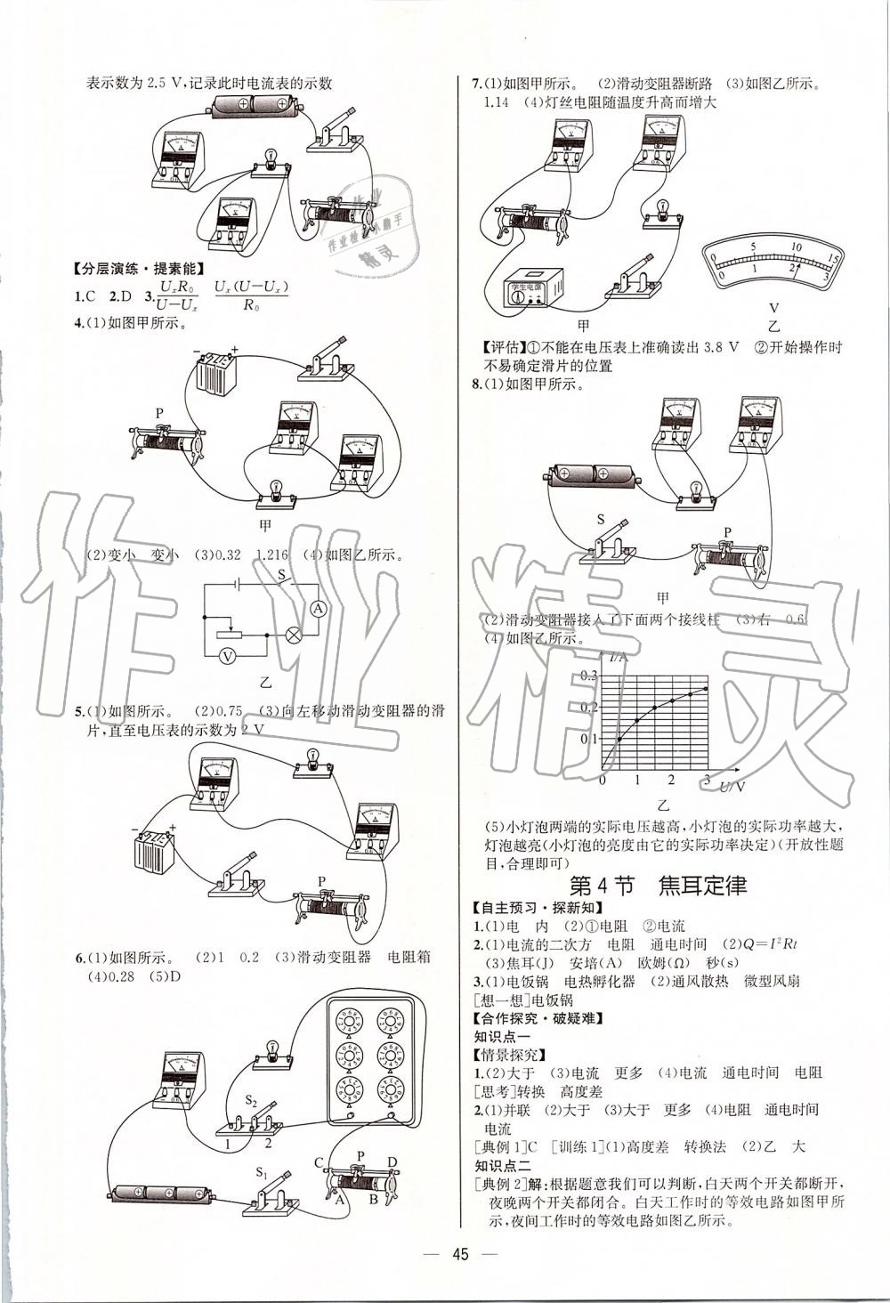 2019年同步学历案课时练九年级物理上册人教版河北专版 第13页