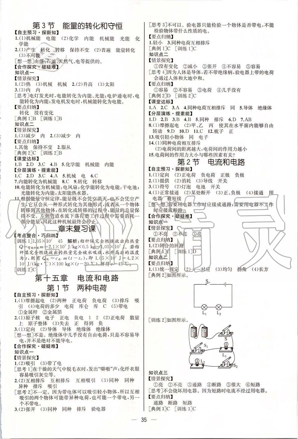 2019年同步学历案课时练九年级物理上册人教版河北专版 第3页