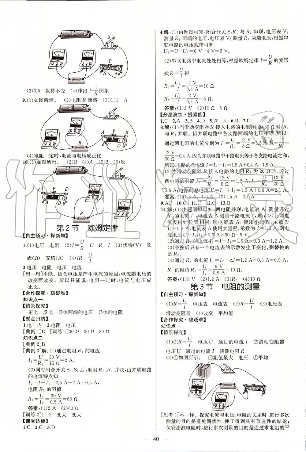 2019年同步学历案课时练九年级物理上册人教版河北专版 第8页