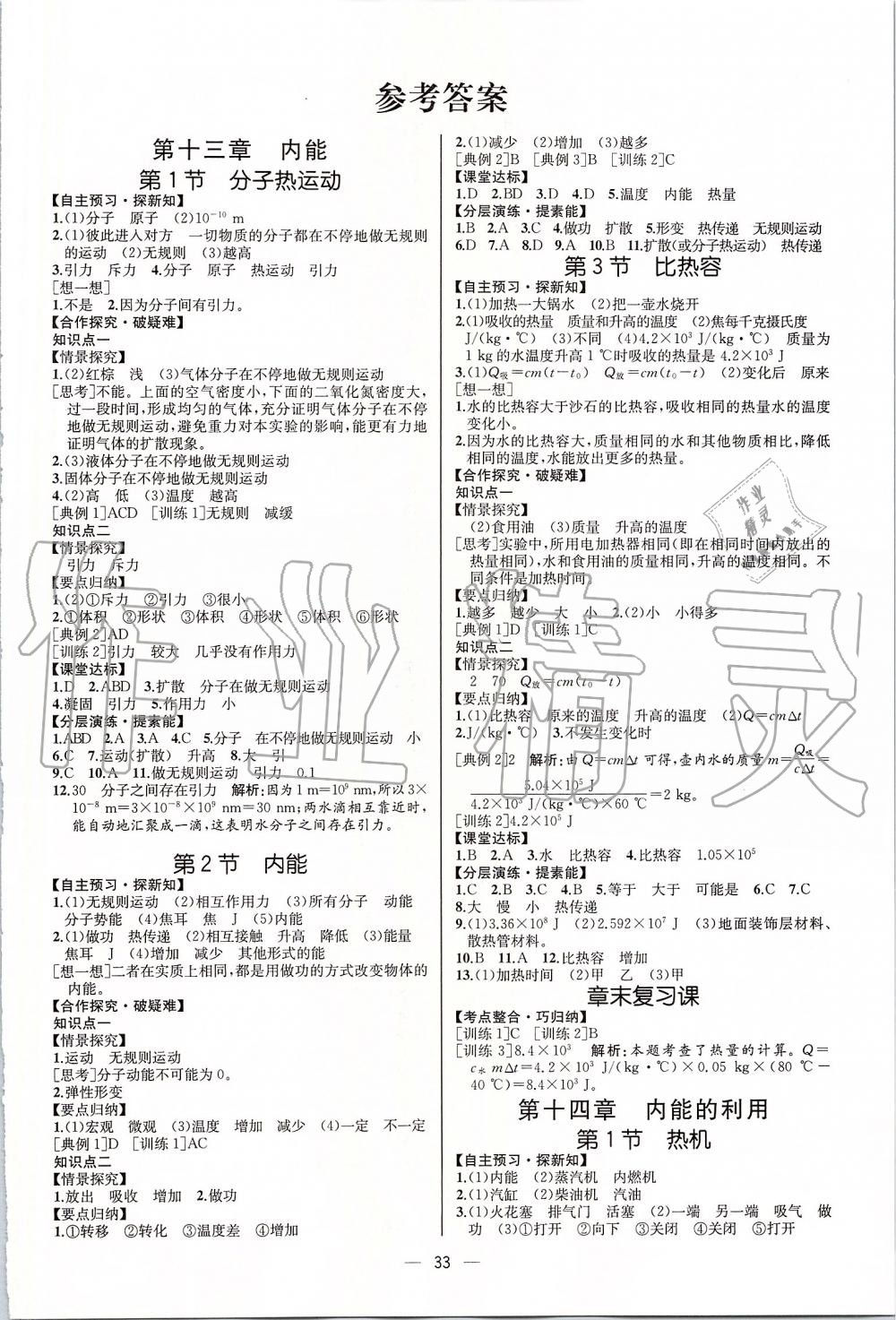 2019年同步学历案课时练九年级物理上册人教版河北专版 第1页