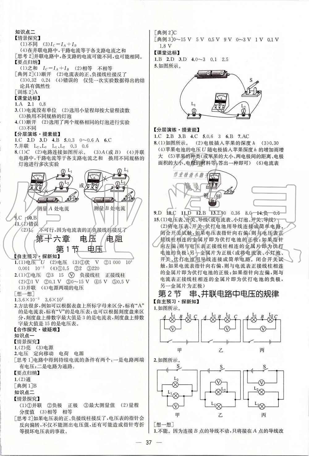 2019年同步學(xué)歷案課時(shí)練九年級(jí)物理上冊(cè)人教版河北專版 第5頁(yè)