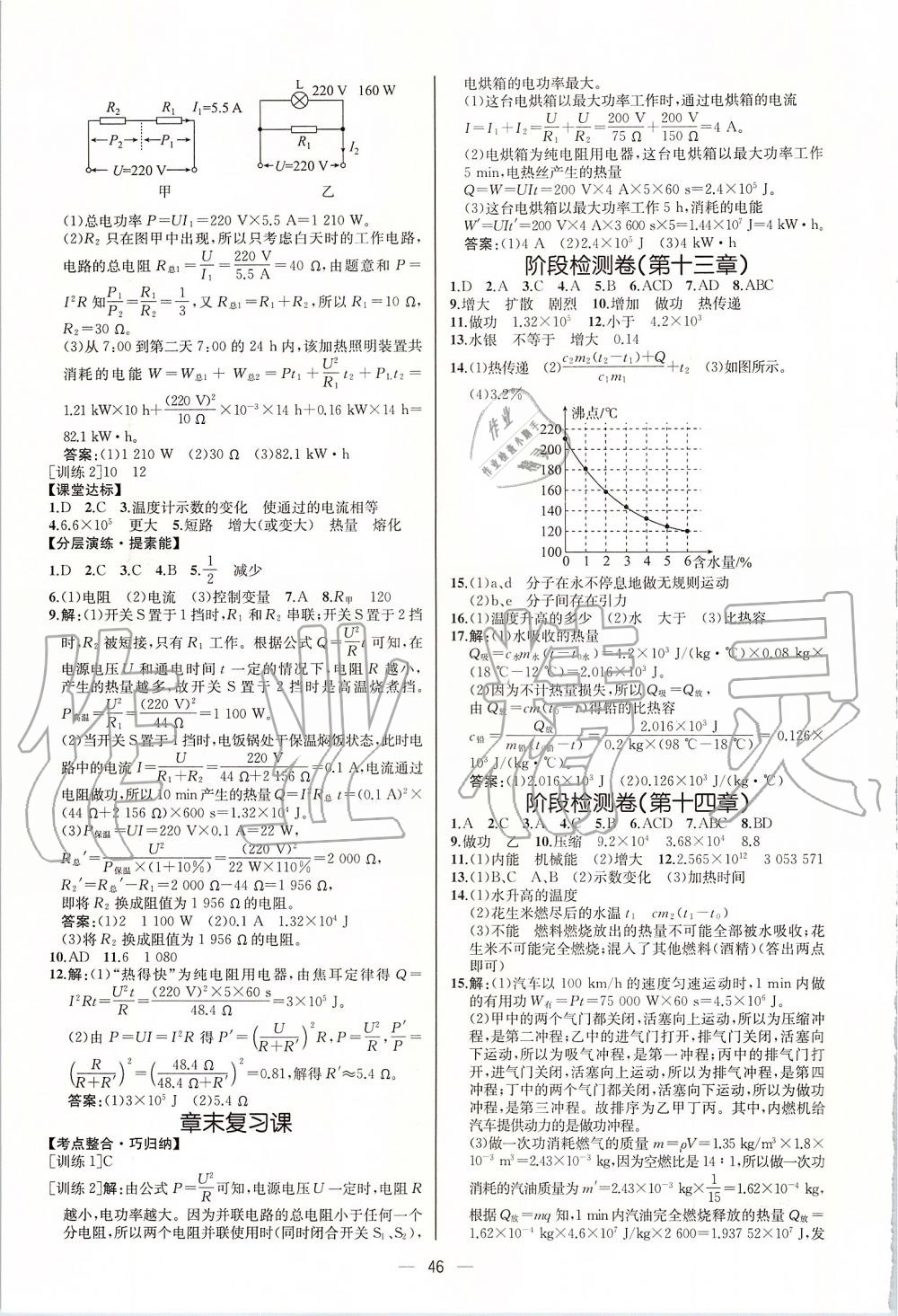 2019年同步学历案课时练九年级物理上册人教版河北专版 第14页