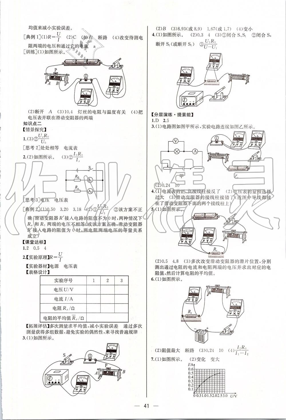 2019年同步学历案课时练九年级物理上册人教版河北专版 第9页