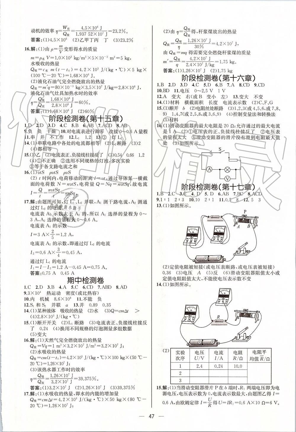 2019年同步学历案课时练九年级物理上册人教版河北专版 第15页