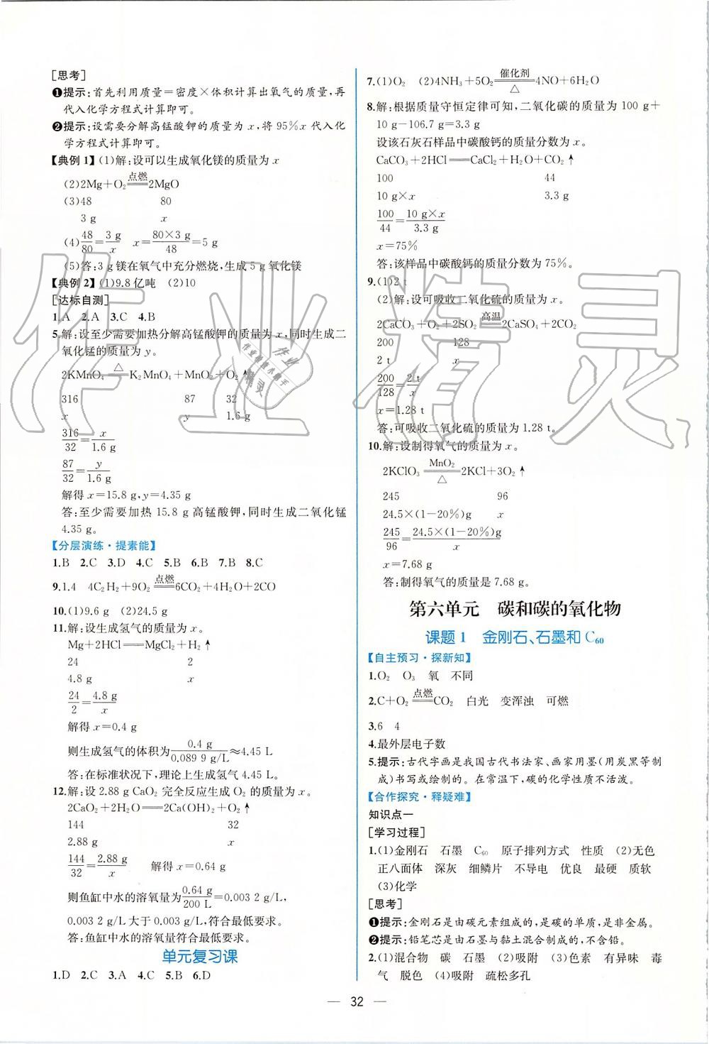 2019年同步學(xué)歷案課時練九年級化學(xué)上冊人教版 第14頁