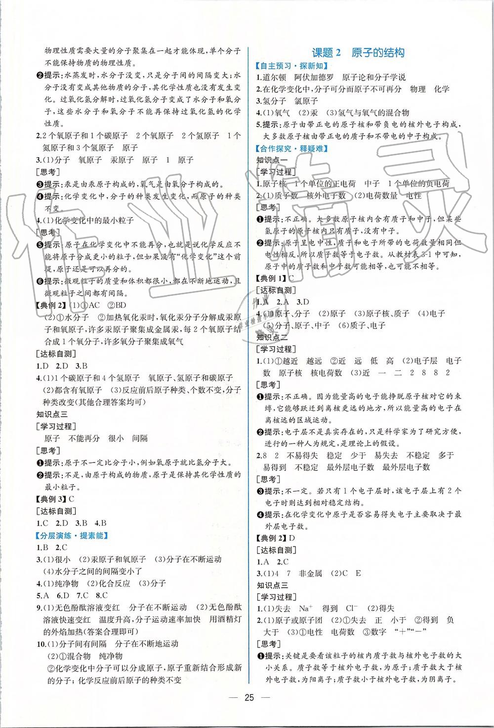 2019年同步學(xué)歷案課時練九年級化學(xué)上冊人教版 第7頁