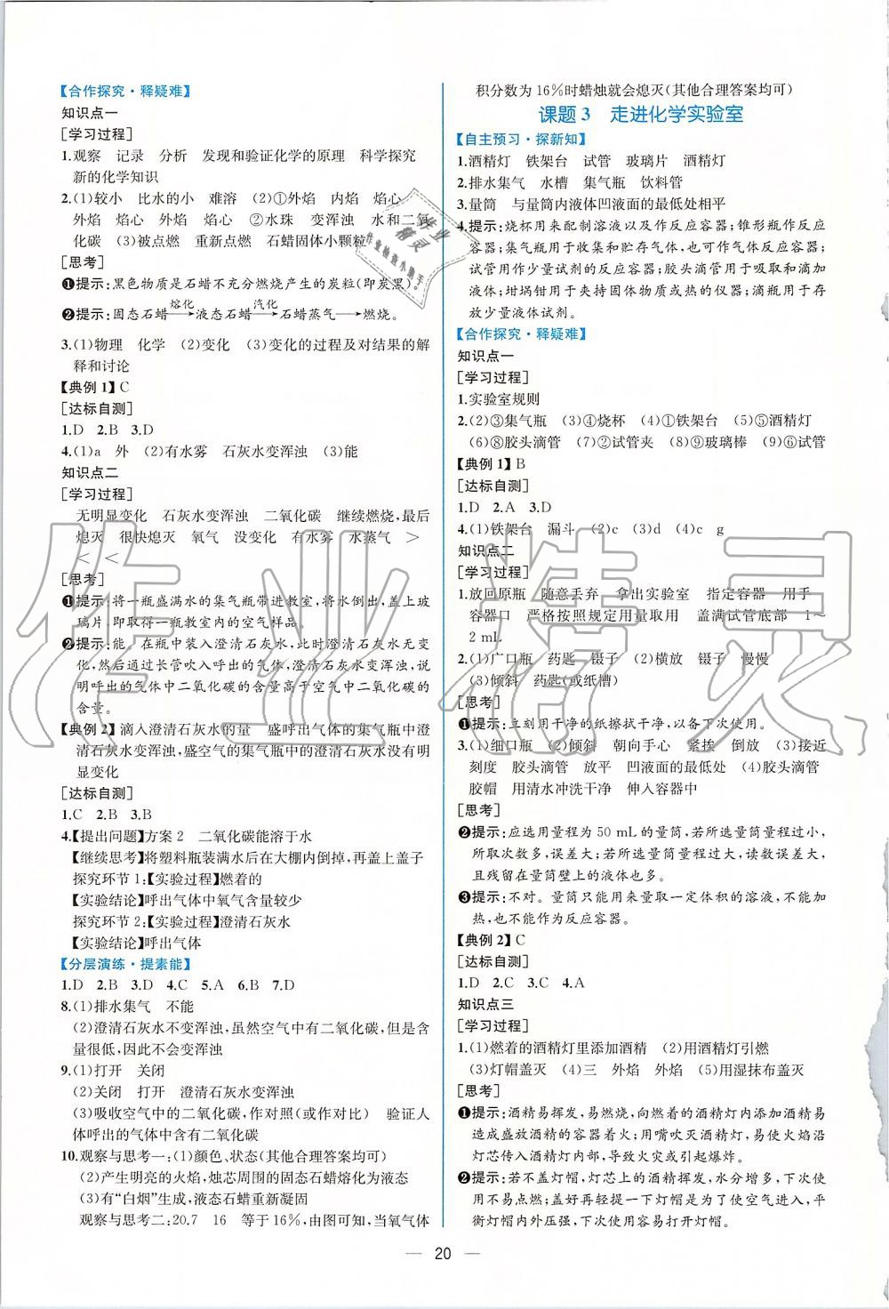 2019年同步學(xué)歷案課時(shí)練九年級(jí)化學(xué)上冊(cè)人教版 第2頁(yè)