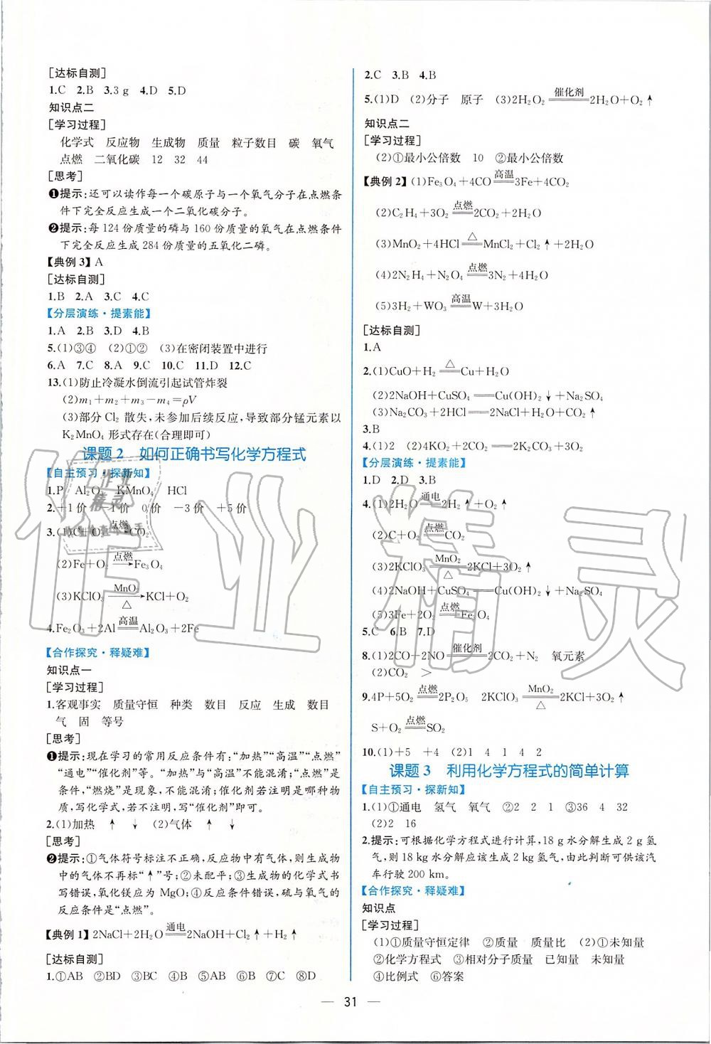 2019年同步學(xué)歷案課時(shí)練九年級(jí)化學(xué)上冊(cè)人教版 第13頁(yè)