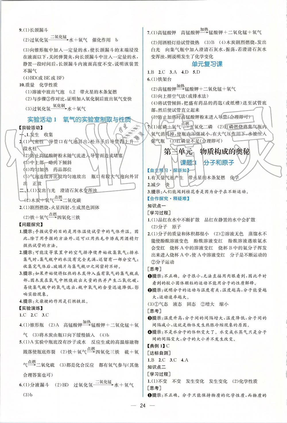 2019年同步學(xué)歷案課時練九年級化學(xué)上冊人教版 第6頁