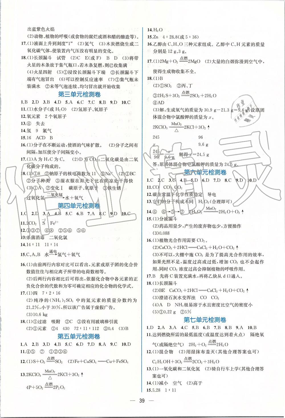 2019年同步學(xué)歷案課時練九年級化學(xué)上冊人教版 第21頁