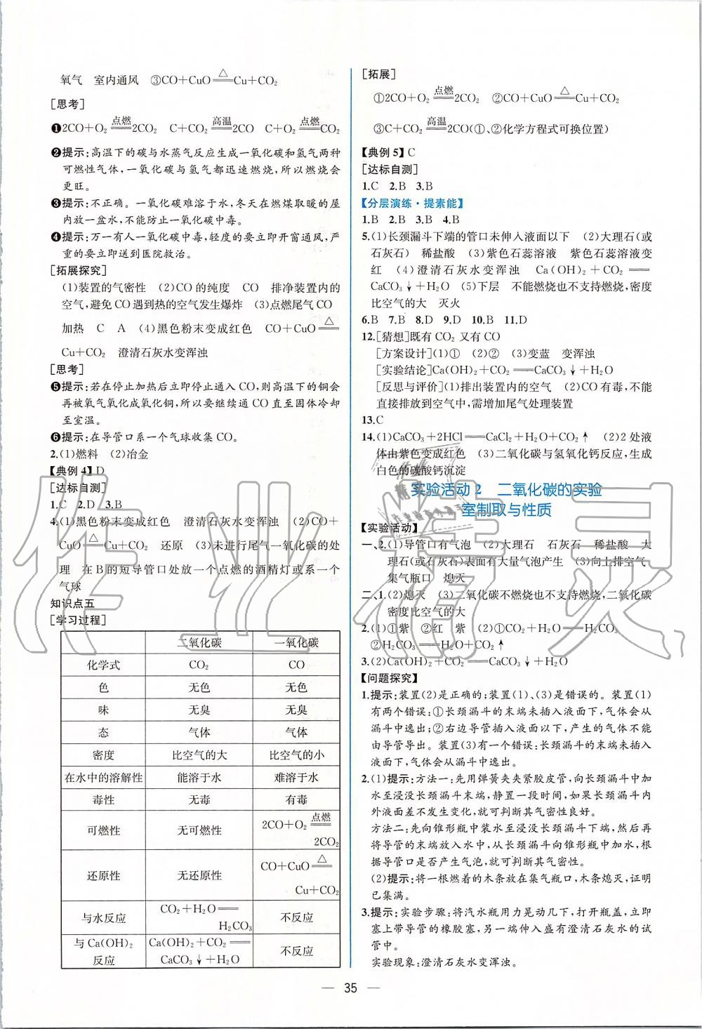 2019年同步學(xué)歷案課時(shí)練九年級(jí)化學(xué)上冊(cè)人教版 第17頁(yè)