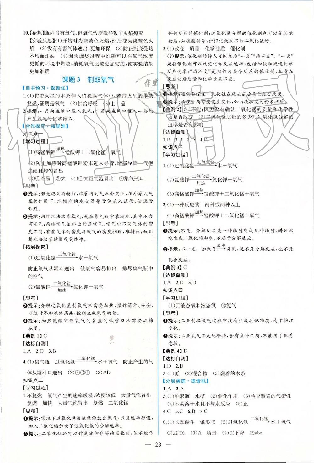 2019年同步學歷案課時練九年級化學上冊人教版 第5頁