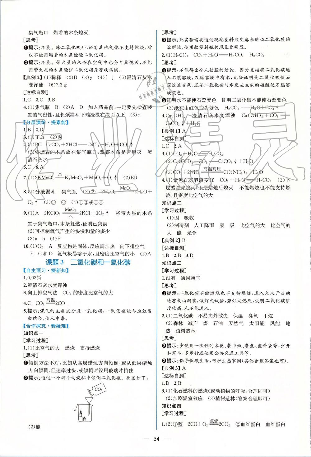 2019年同步學(xué)歷案課時練九年級化學(xué)上冊人教版 第16頁