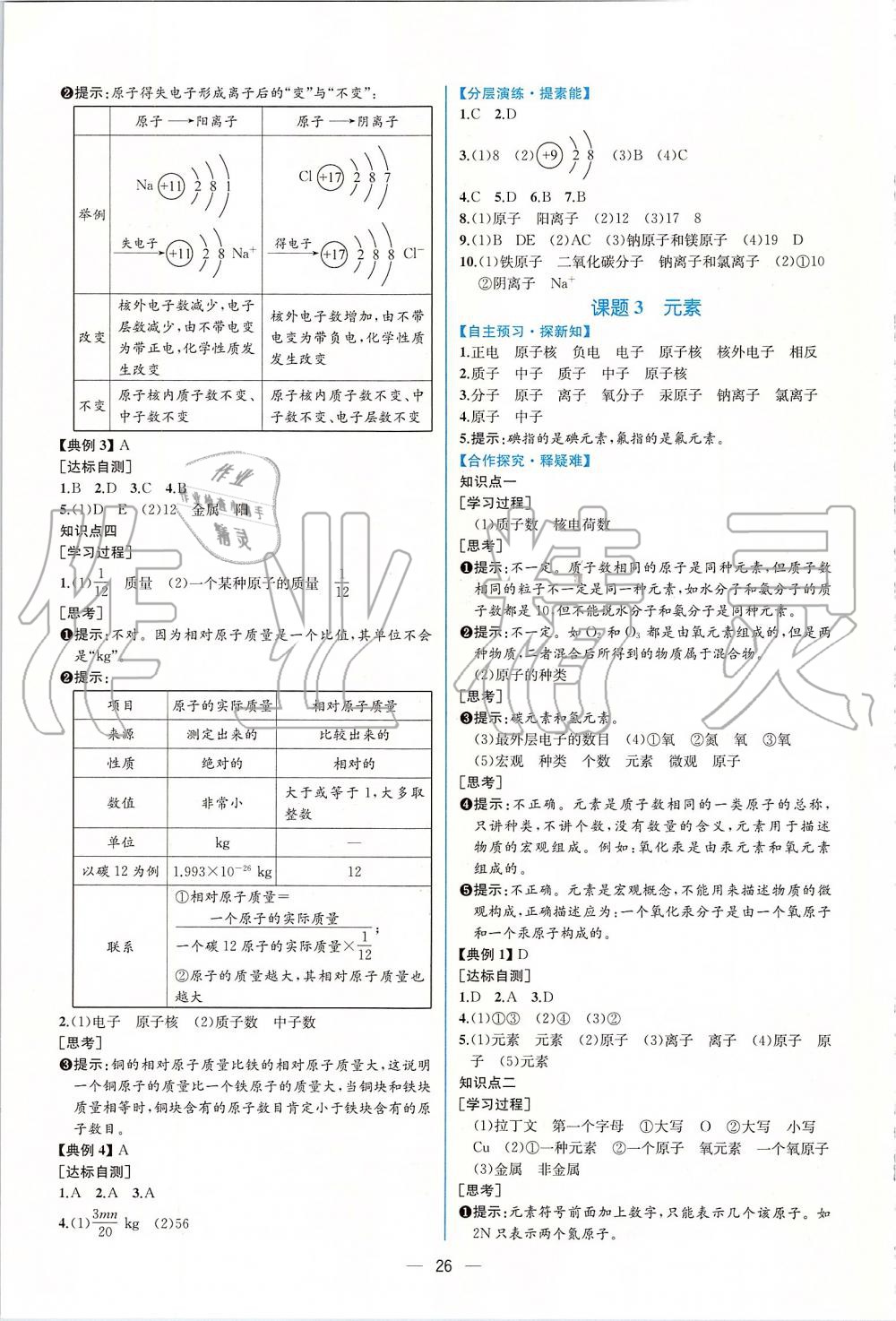 2019年同步學(xué)歷案課時(shí)練九年級(jí)化學(xué)上冊(cè)人教版 第8頁