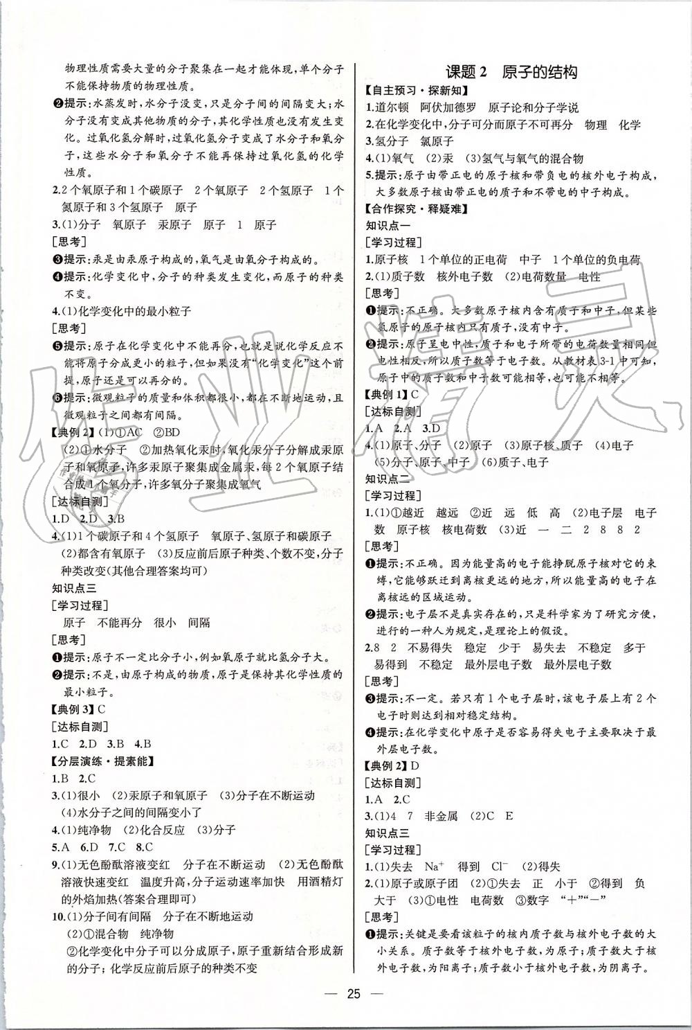 2019年同步學(xué)歷案課時練九年級化學(xué)上冊人教版河北專版 第7頁