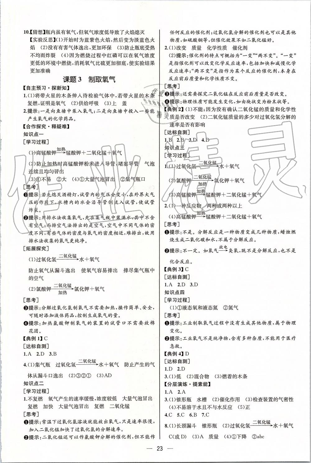 2019年同步學歷案課時練九年級化學上冊人教版河北專版 第5頁