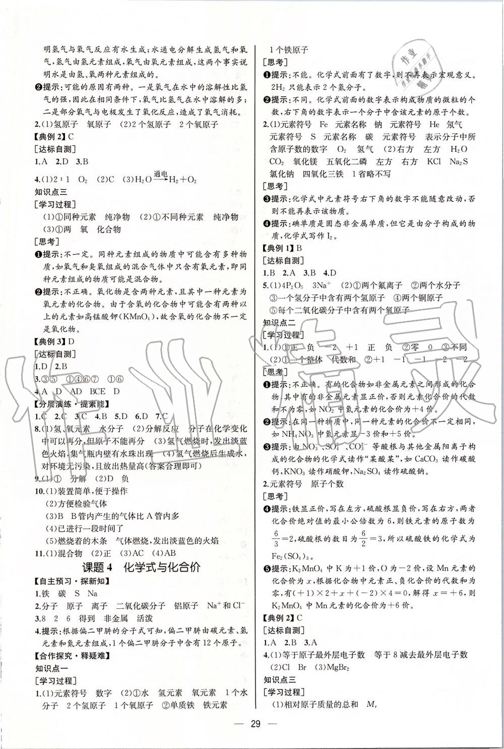 2019年同步學(xué)歷案課時練九年級化學(xué)上冊人教版河北專版 第11頁