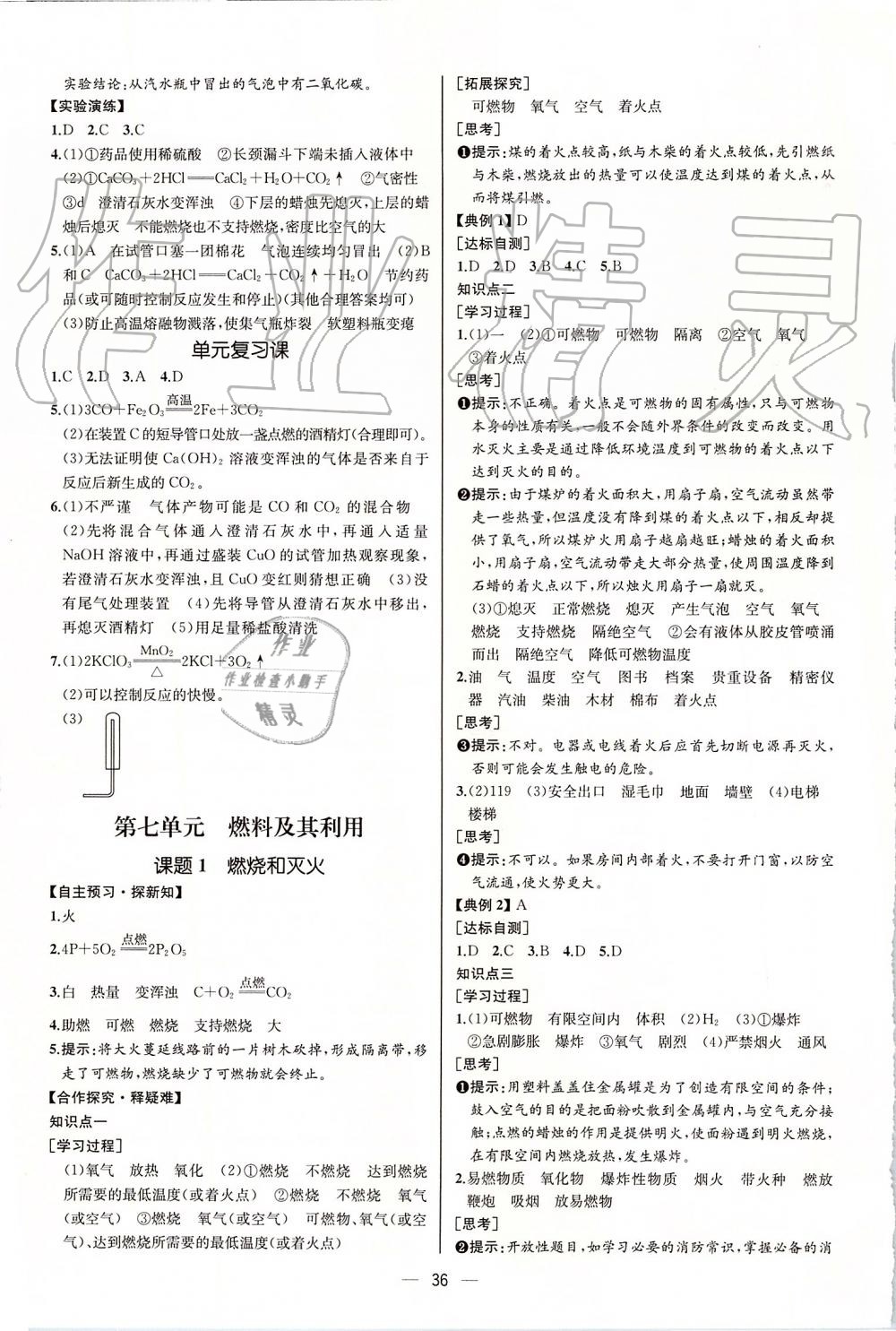 2019年同步學(xué)歷案課時(shí)練九年級(jí)化學(xué)上冊(cè)人教版河北專(zhuān)版 第18頁(yè)