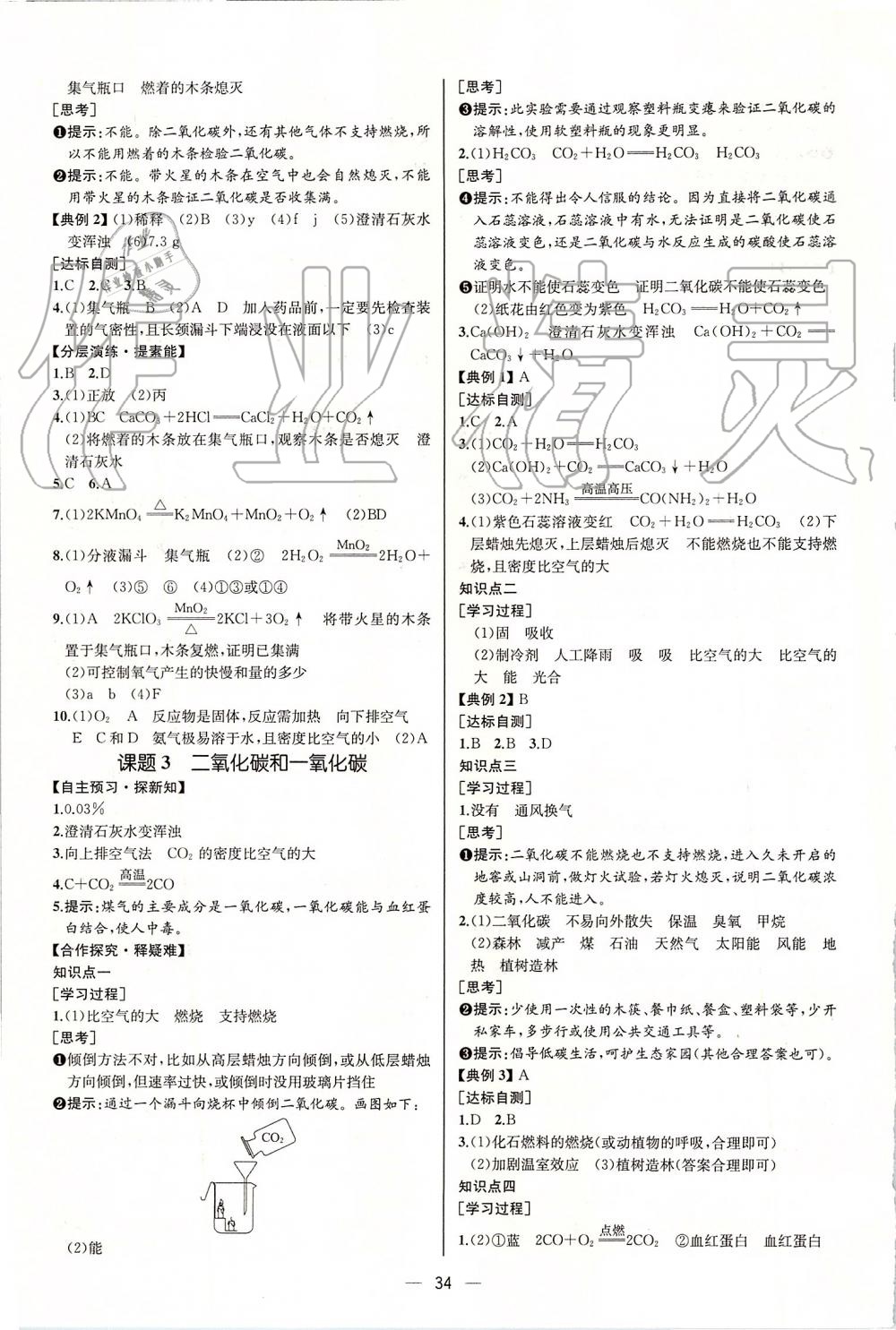 2019年同步學(xué)歷案課時練九年級化學(xué)上冊人教版河北專版 第16頁