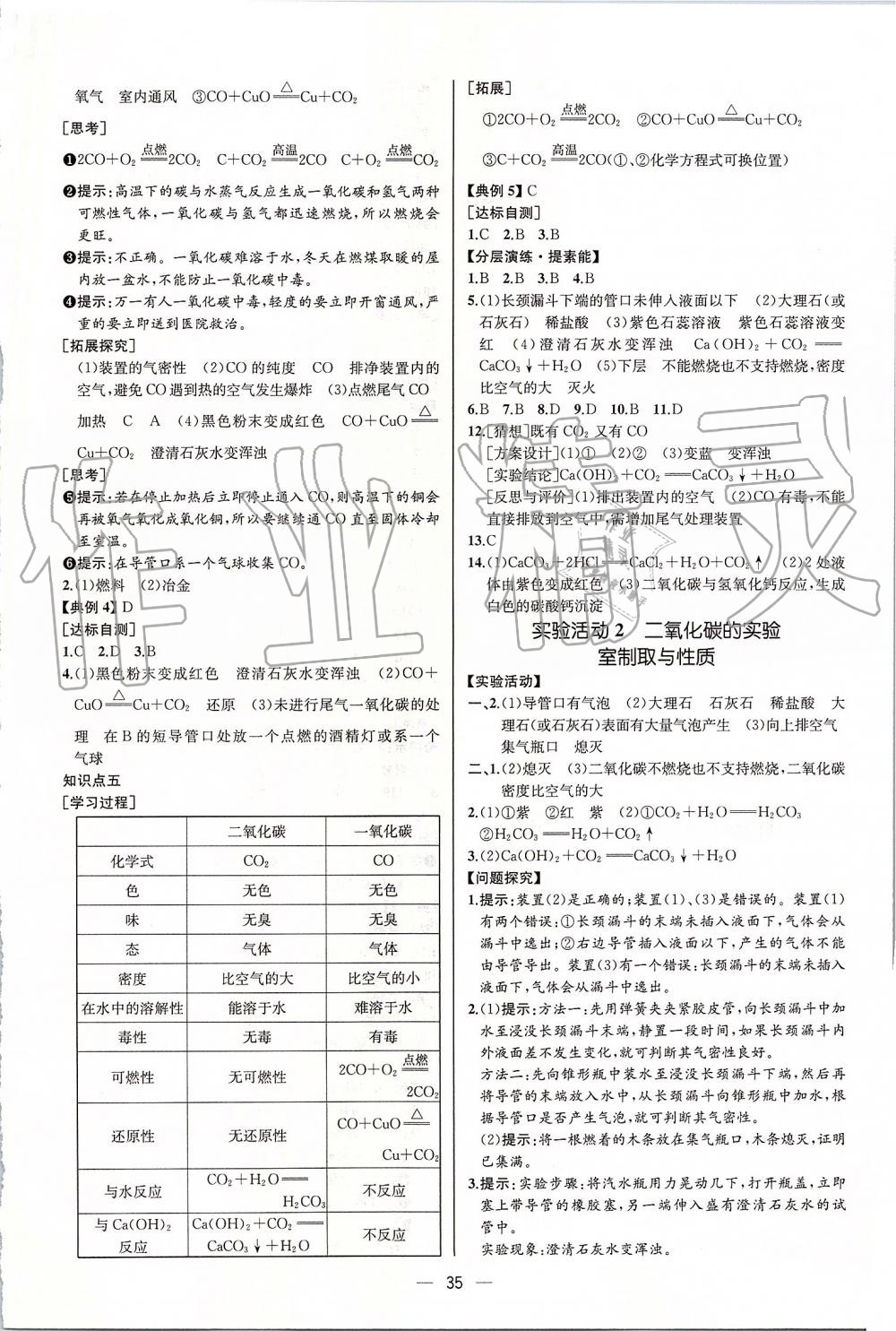 2019年同步學(xué)歷案課時練九年級化學(xué)上冊人教版河北專版 第17頁