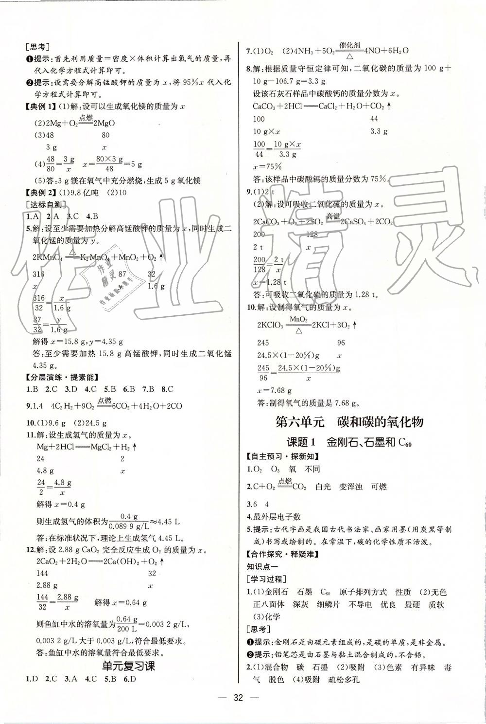 2019年同步學(xué)歷案課時(shí)練九年級(jí)化學(xué)上冊(cè)人教版河北專版 第14頁(yè)