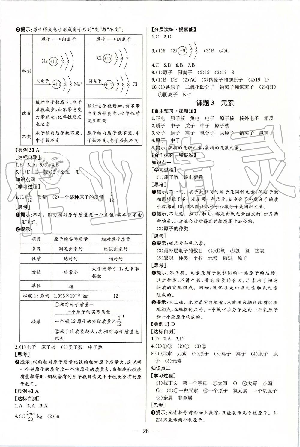 2019年同步學(xué)歷案課時練九年級化學(xué)上冊人教版河北專版 第8頁