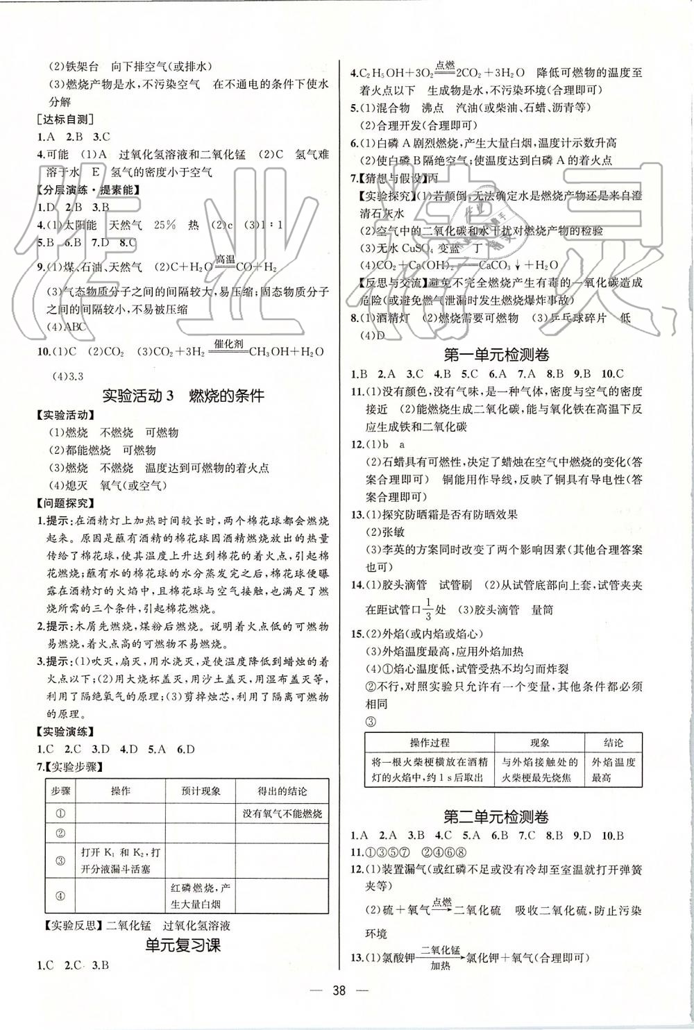 2019年同步學(xué)歷案課時(shí)練九年級化學(xué)上冊人教版河北專版 第20頁