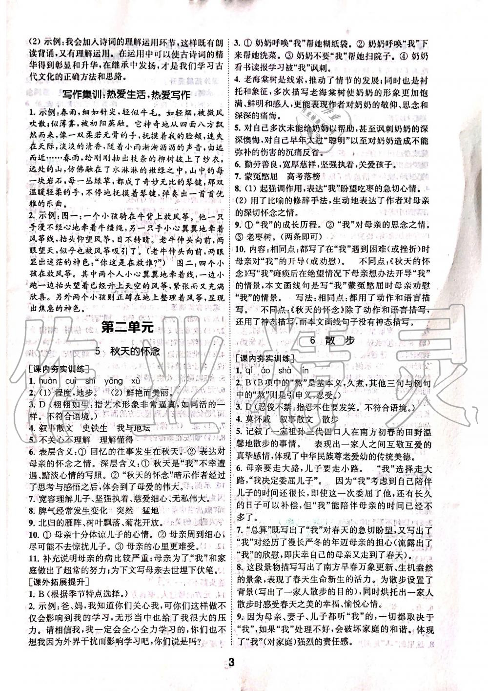 2019年創(chuàng)新優(yōu)化學(xué)案七年級語文上冊人教版 第3頁