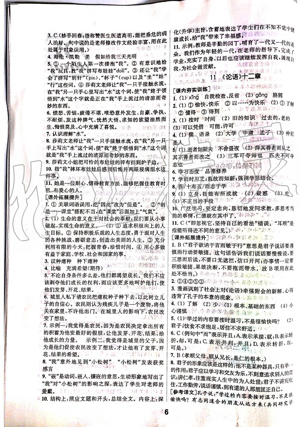 2019年創(chuàng)新優(yōu)化學(xué)案七年級語文上冊人教版 第6頁