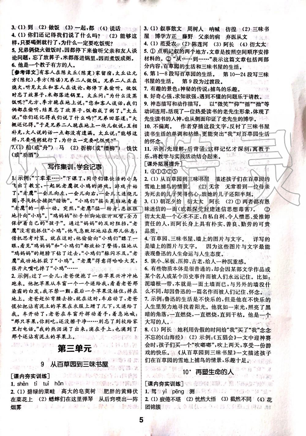 2019年創(chuàng)新優(yōu)化學(xué)案七年級語文上冊人教版 第5頁