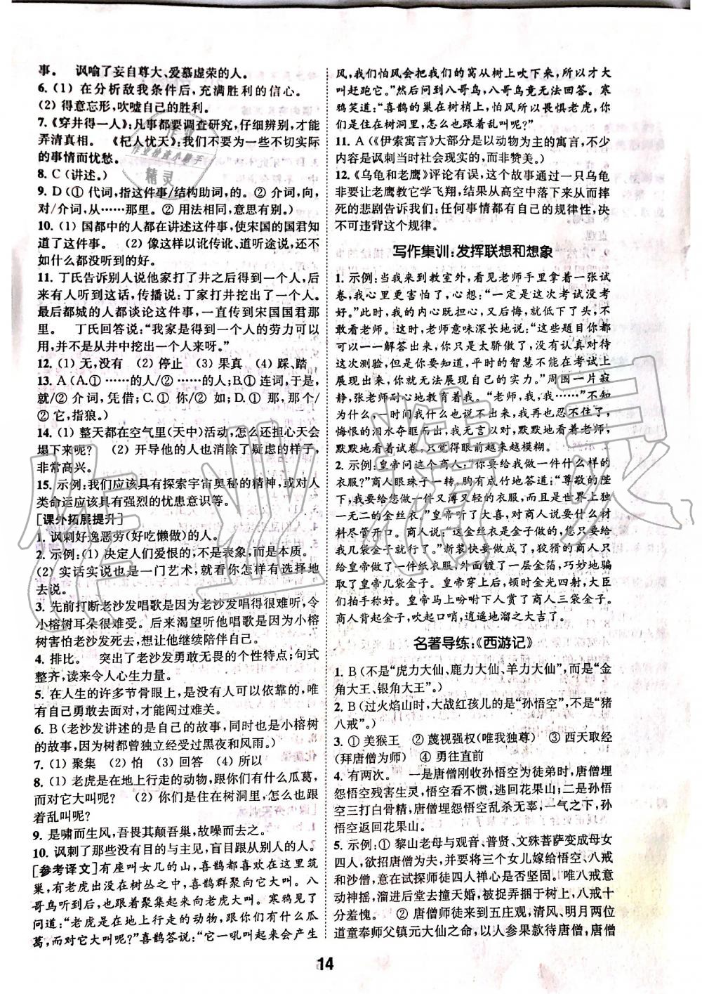 2019年創(chuàng)新優(yōu)化學(xué)案七年級語文上冊人教版 第14頁