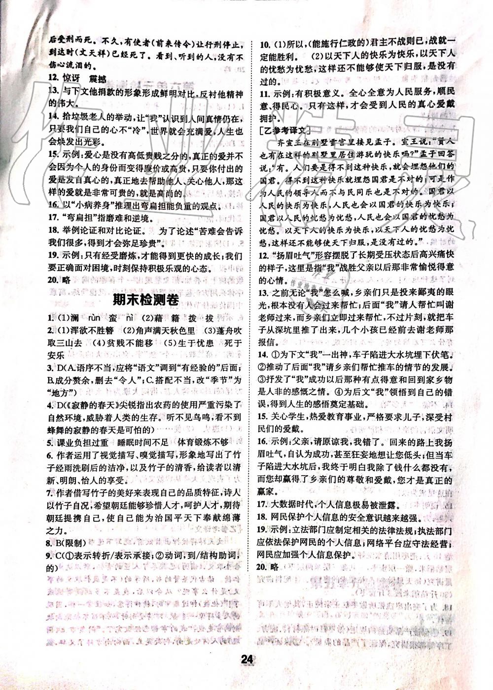 2019年創(chuàng)新優(yōu)化學案八年級語文上冊人教版 第24頁