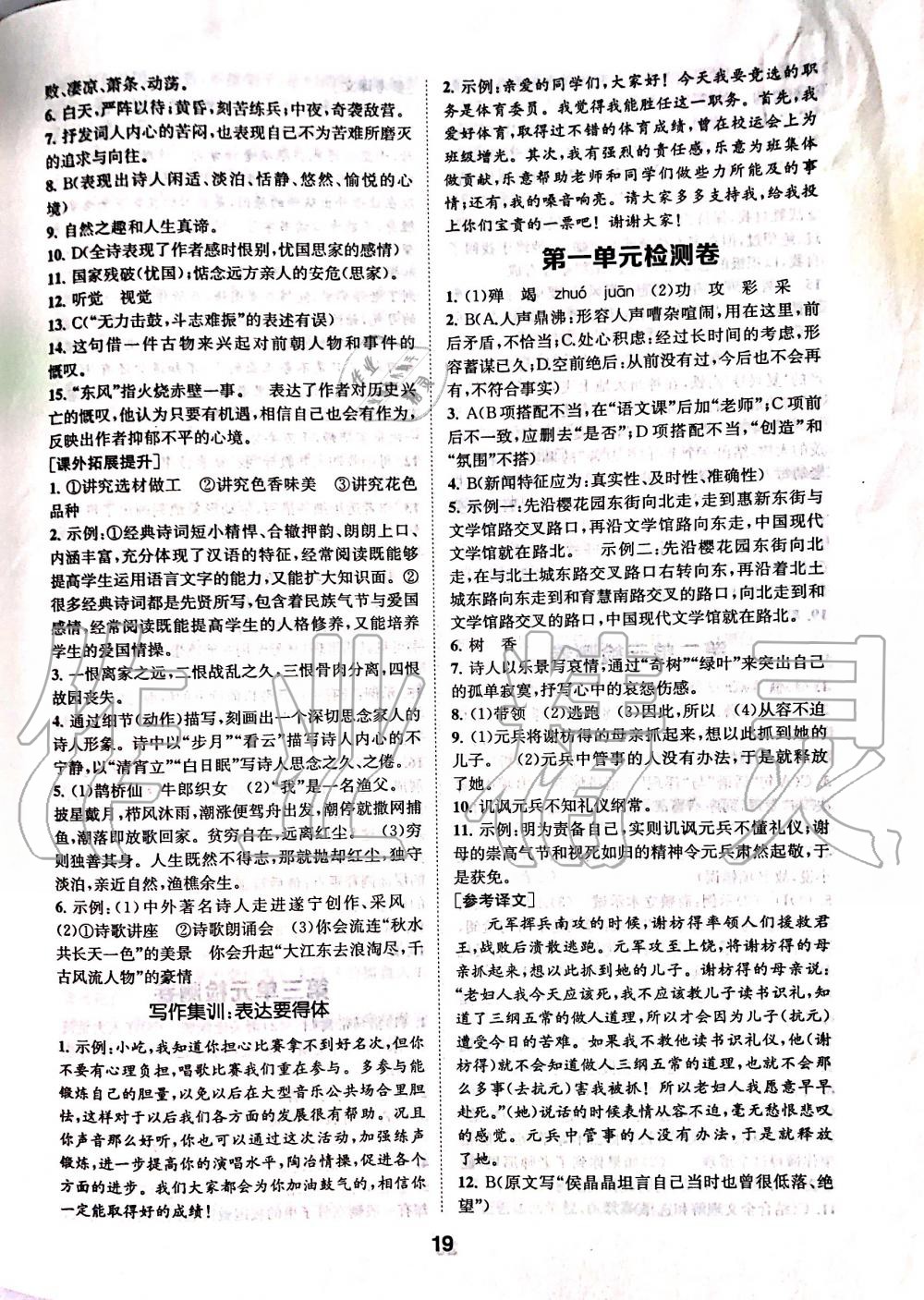 2019年創(chuàng)新優(yōu)化學(xué)案八年級語文上冊人教版 第19頁